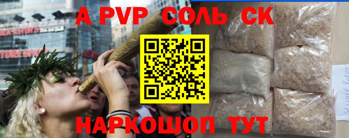 Альфа ПВП Соль  Вход с VPN  А ПВП VHQ  Alpha PVP крисы CK  Ангарск 