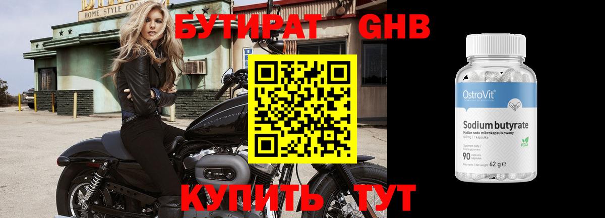 БУТИРАТ Butirat  Вход с VPN  Бутират  Ангарск 