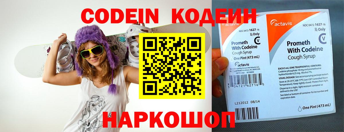 Ангарск  Codein напиток Lean (лин)  Вход с VPN 