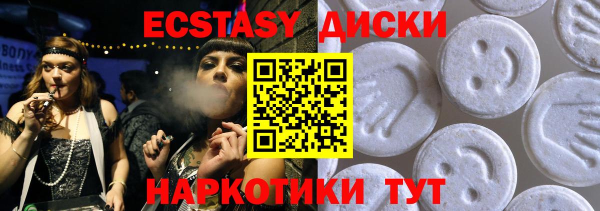 Ангарск  Ecstasy 99%  Экстази ешки  ЭКСТАЗИ  Вход с VPN 