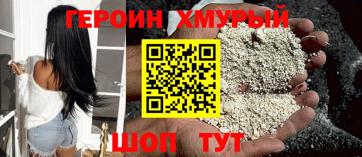 Ангарск  ГЕРОИН  Вход с VPN  ГЕРОИН гречка 