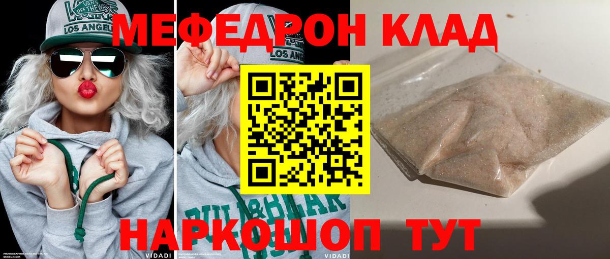 Меф мяу мяу  Ангарск