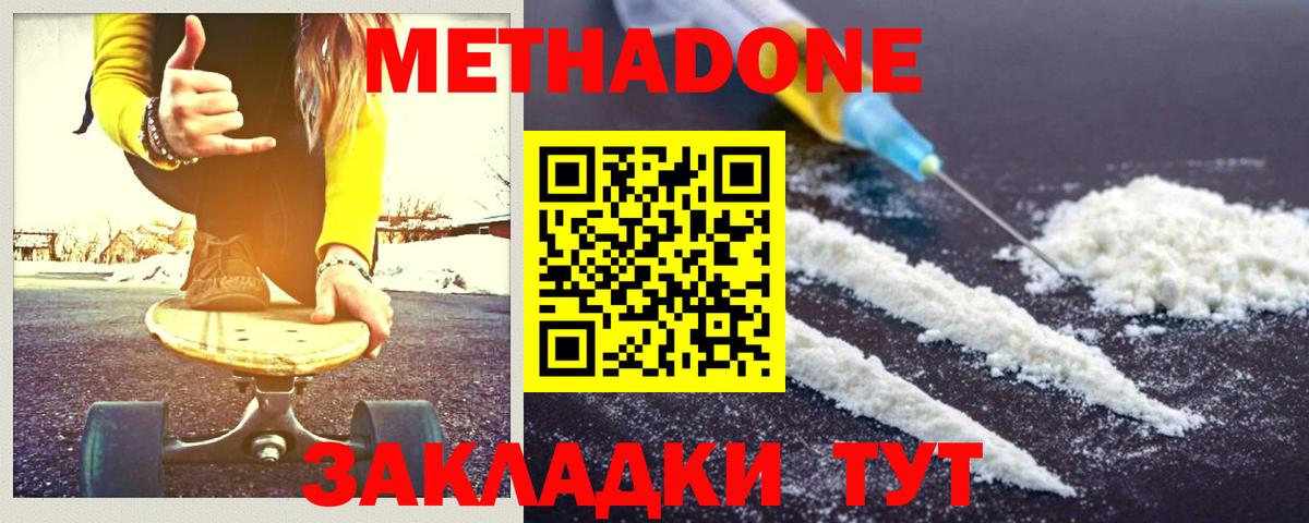 Ангарск  МЕТАДОН белоснежный  Вход с VPN 